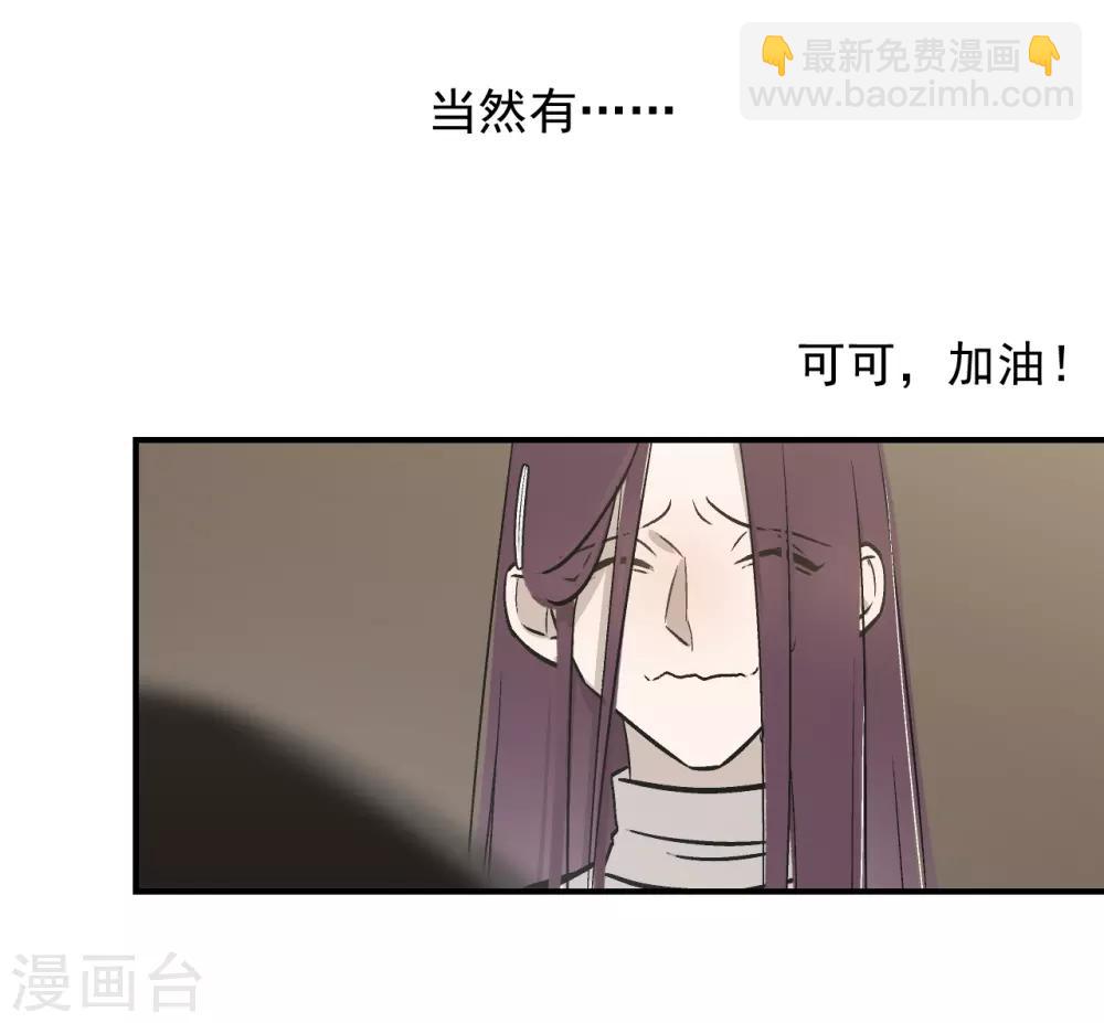 《养蛊为欢》第59话 第13页