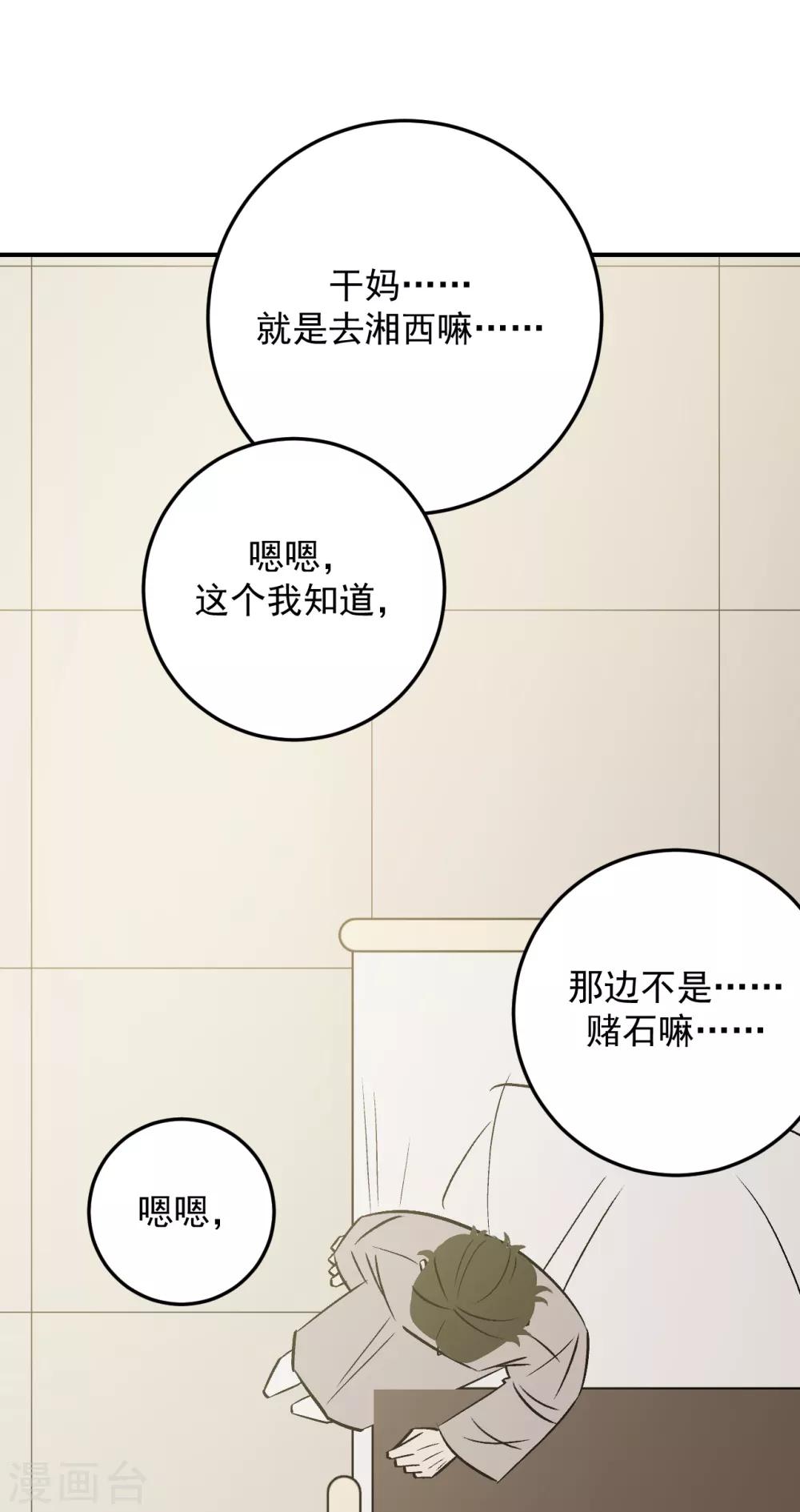 《养蛊为欢》第59话 第16页