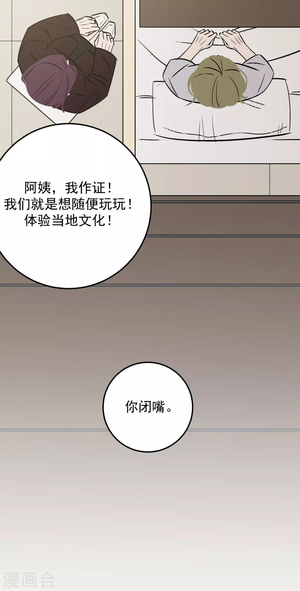 《养蛊为欢》第59话 第17页