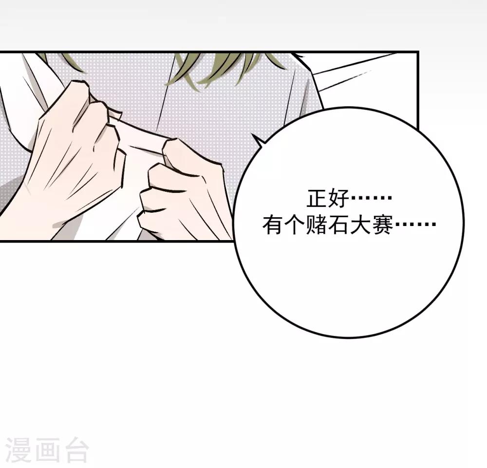 《养蛊为欢》第59话 第18页