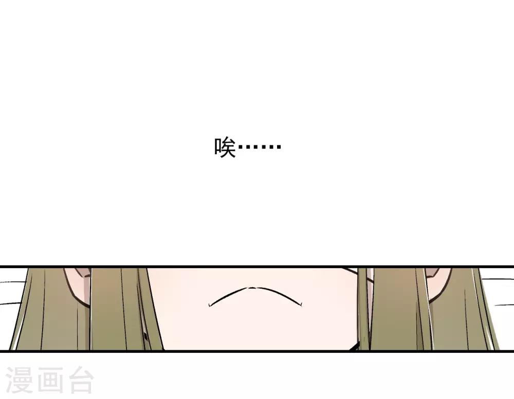 《养蛊为欢》第59话 第19页