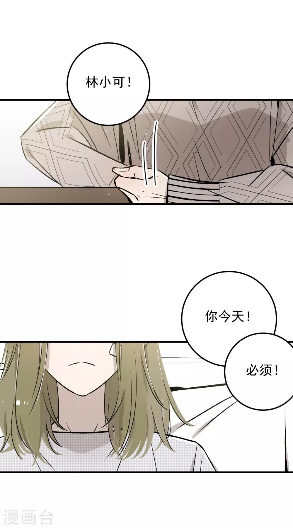 《养蛊为欢》第59话 第1页