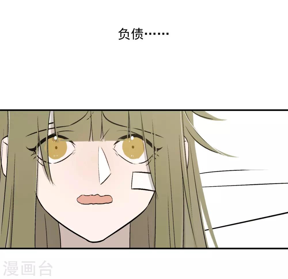 《养蛊为欢》第59话 第20页