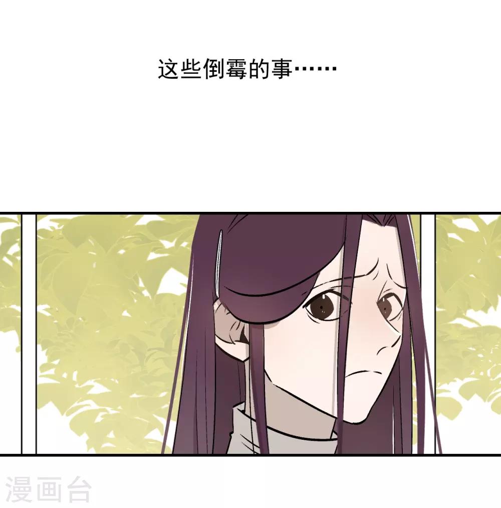 《养蛊为欢》第59话 第23页