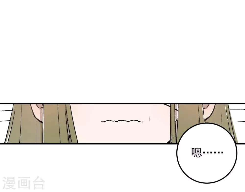 《养蛊为欢》第59话 第25页