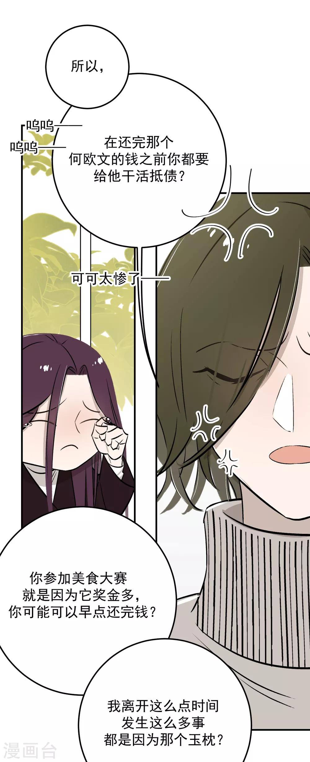 《养蛊为欢》第59话 第27页