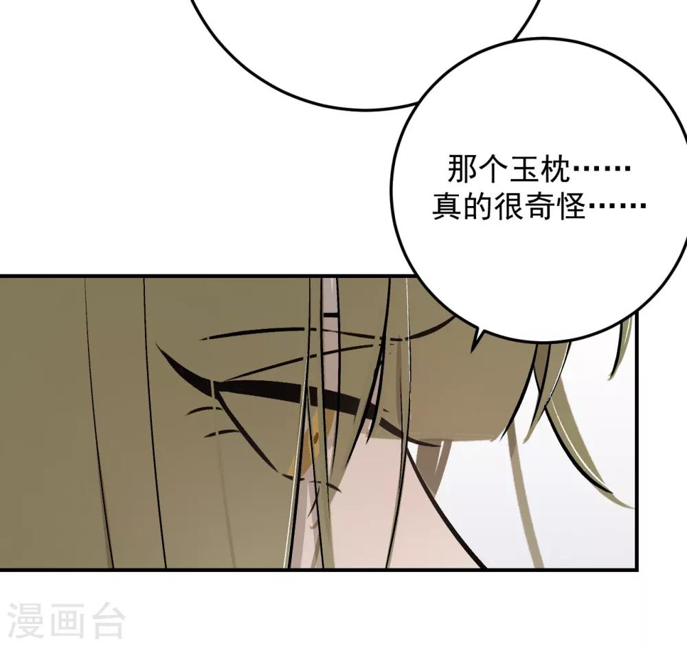 《养蛊为欢》第59话 第28页