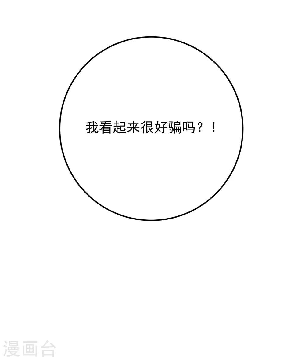 《养蛊为欢》第59话 第32页
