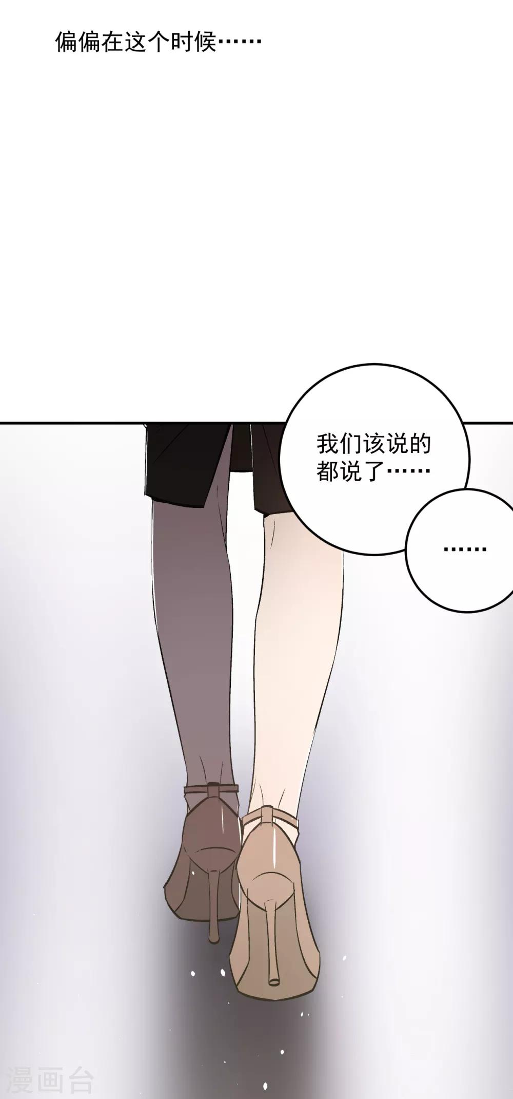 《养蛊为欢》第57话 第14页