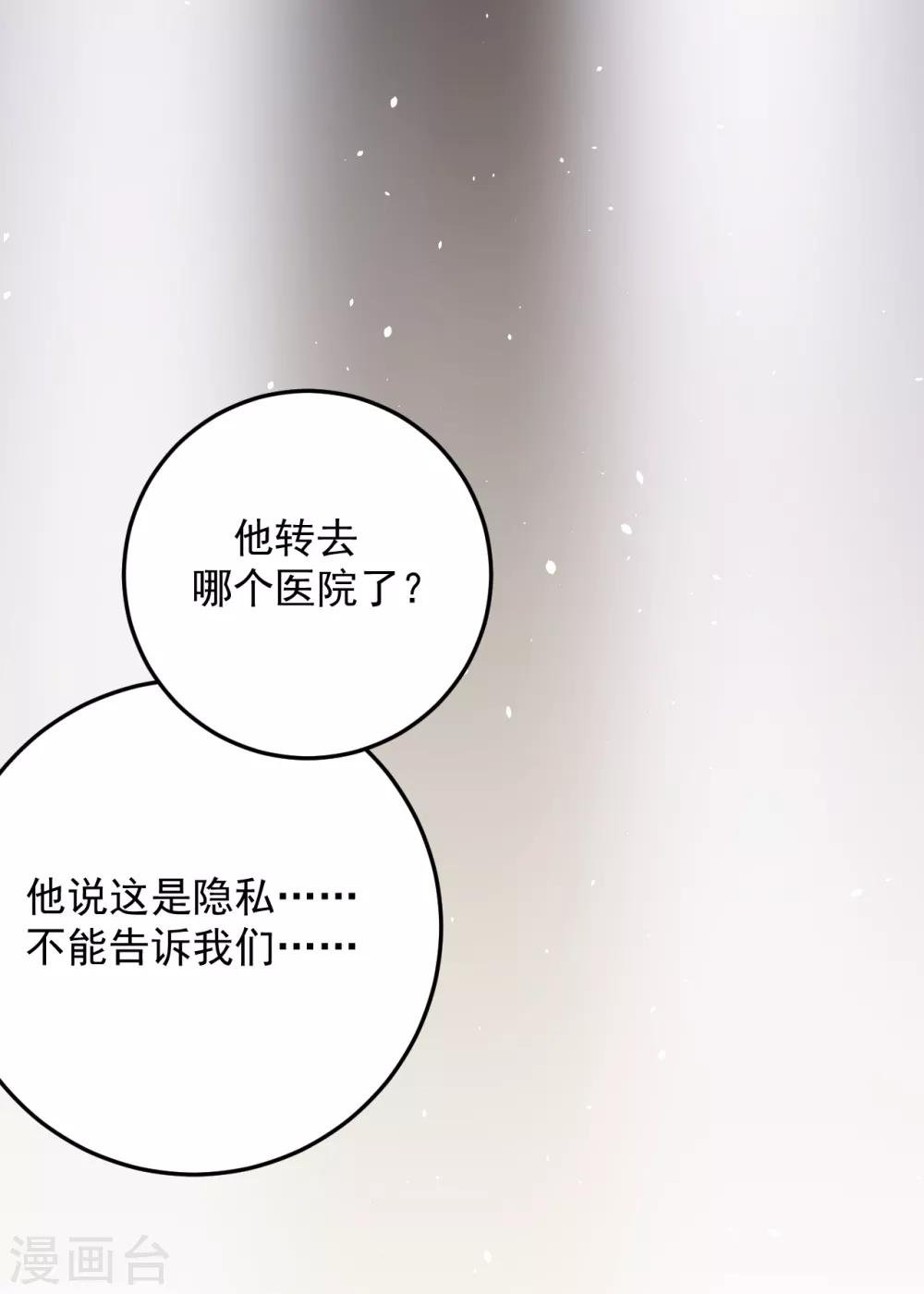 《养蛊为欢》第57话 第15页