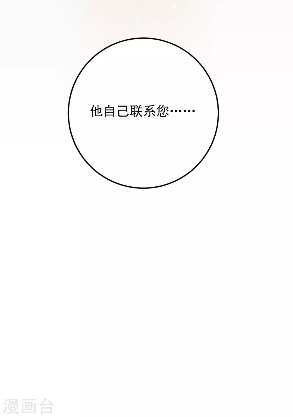 《养蛊为欢》第57话 第16页
