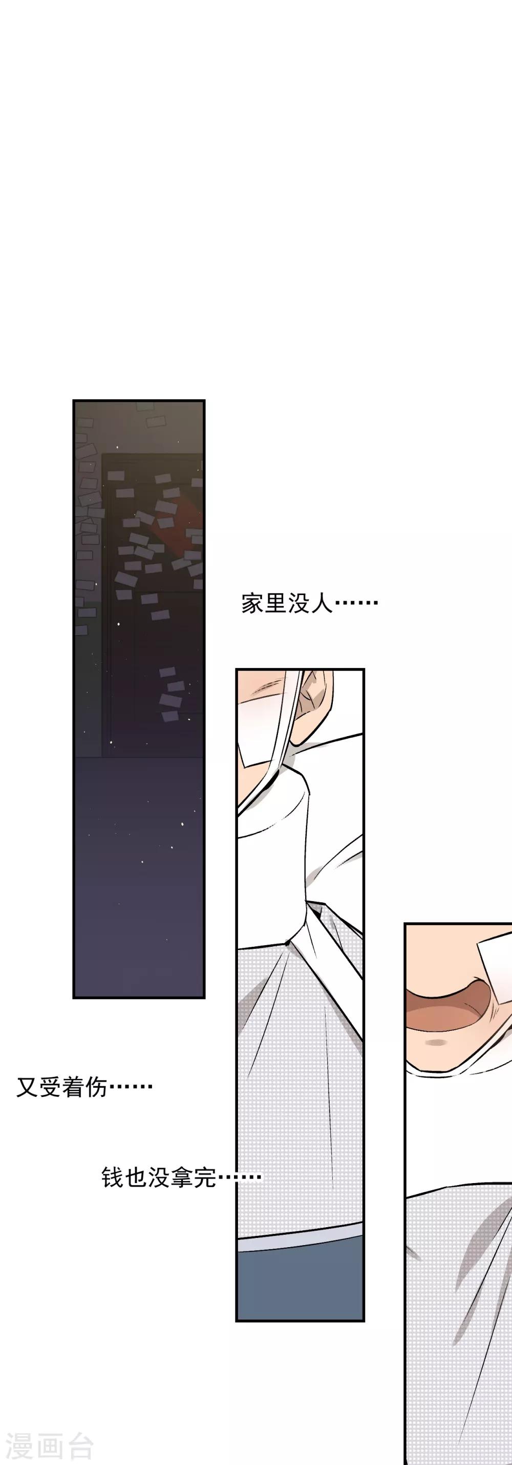 《养蛊为欢》第57话 第17页