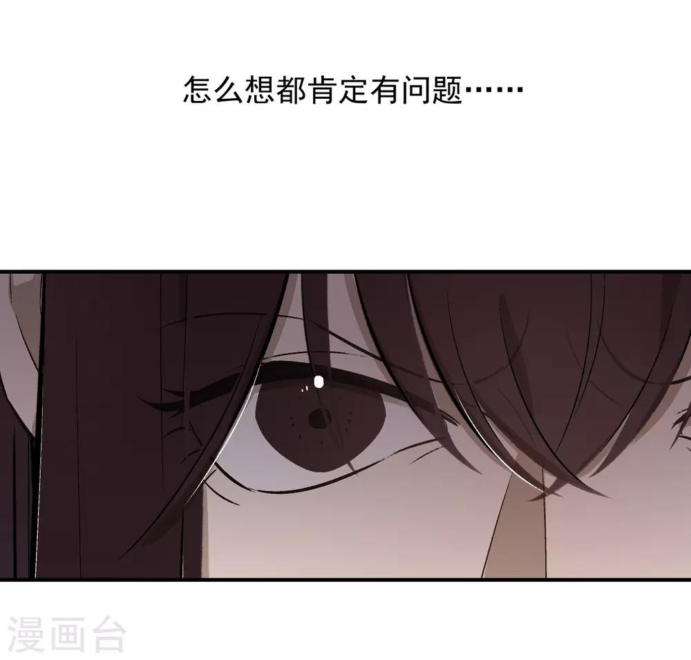《养蛊为欢》第57话 第21页