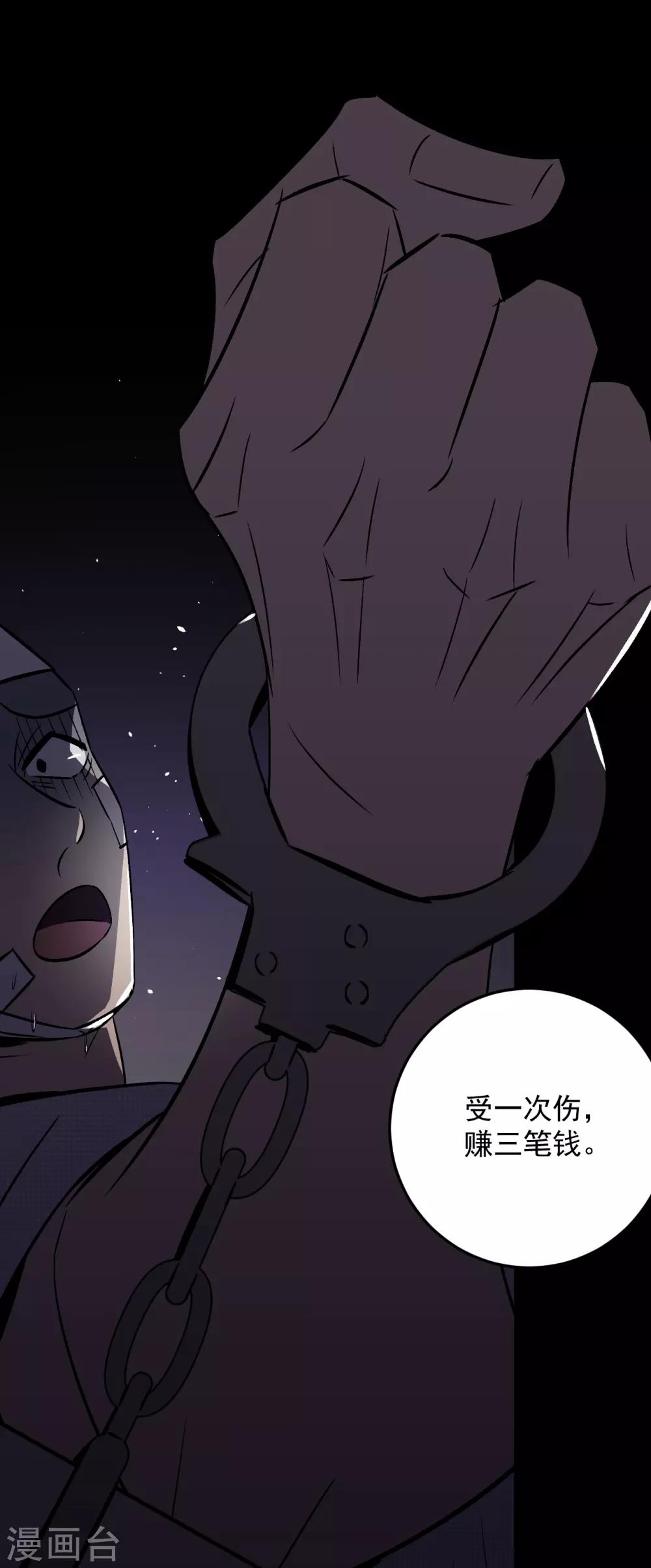 《养蛊为欢》第57话 第27页