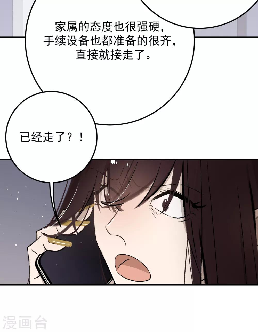 《养蛊为欢》第57话 第9页