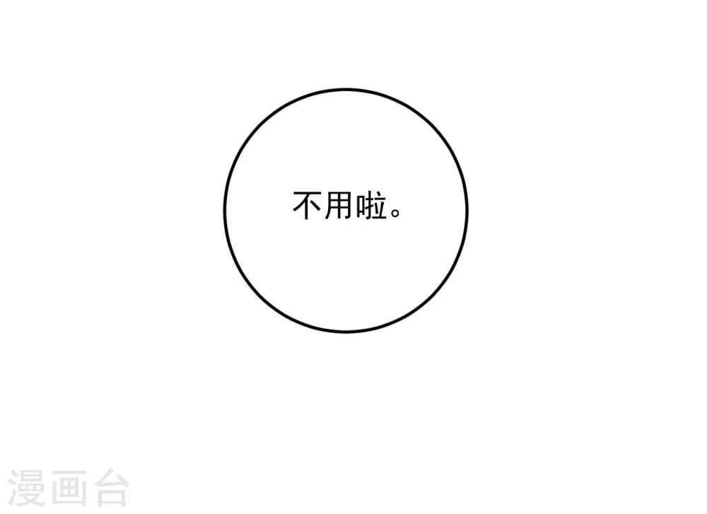 《养蛊为欢》第61话 第10页