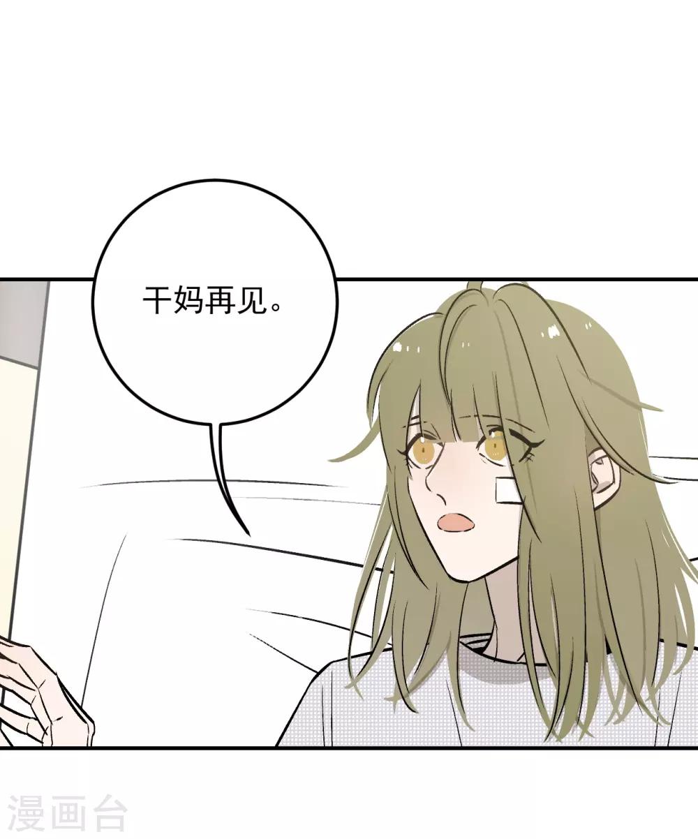 《养蛊为欢》第61话 第11页