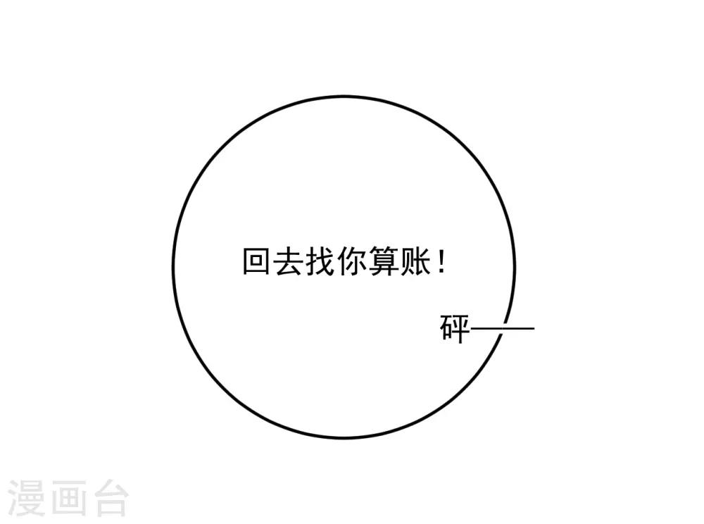 《养蛊为欢》第61话 第12页