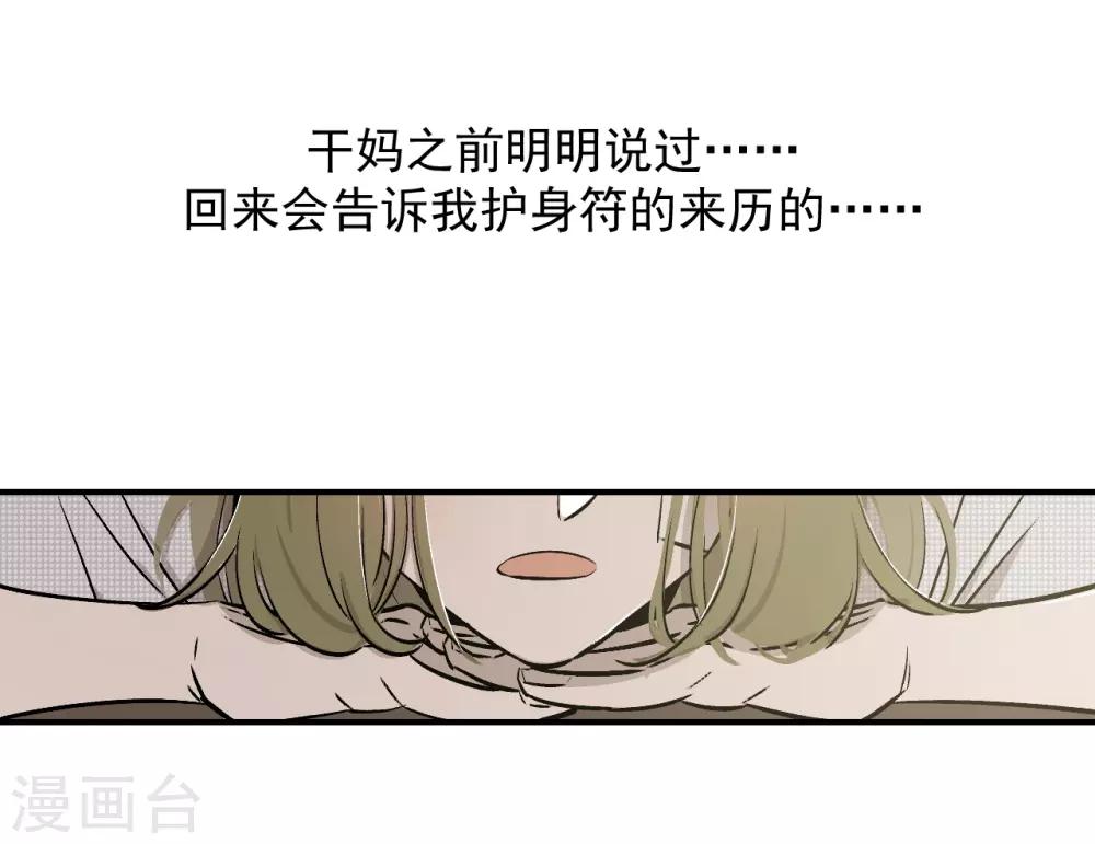 《养蛊为欢》第61话 第15页