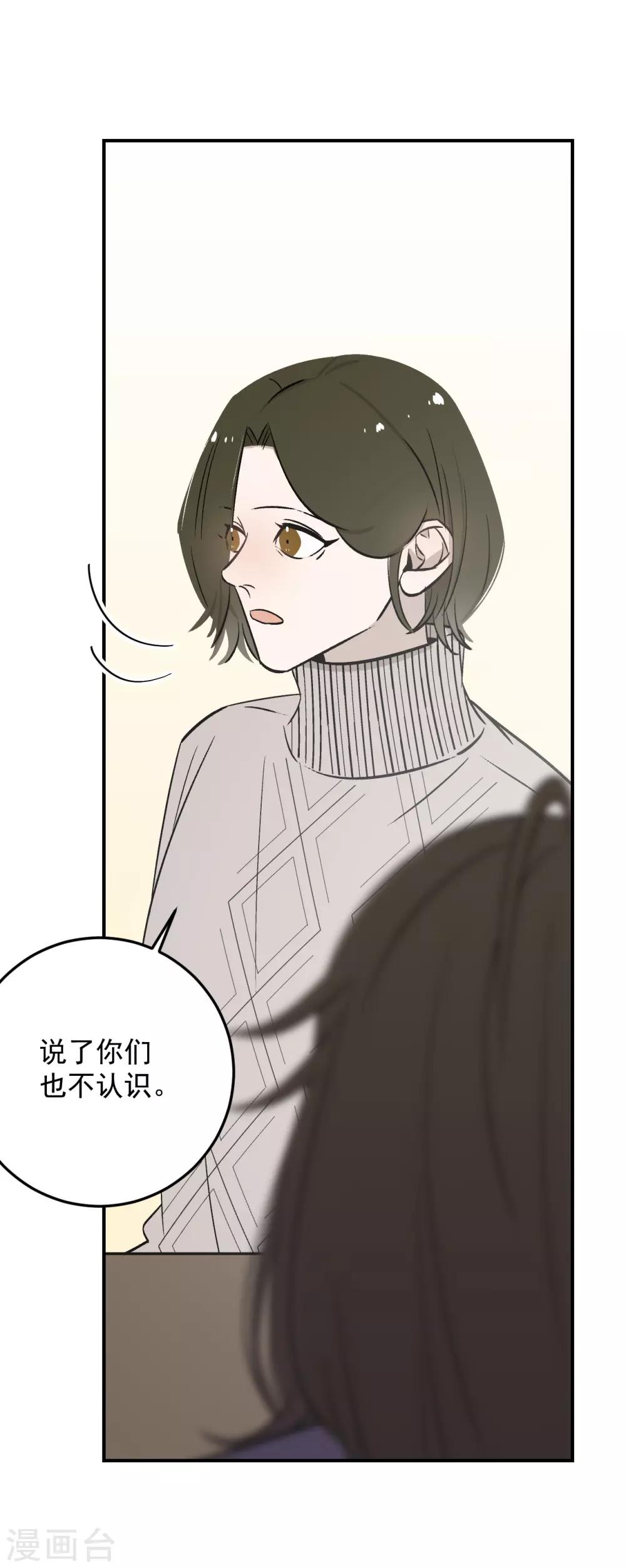 《养蛊为欢》第61话 第1页