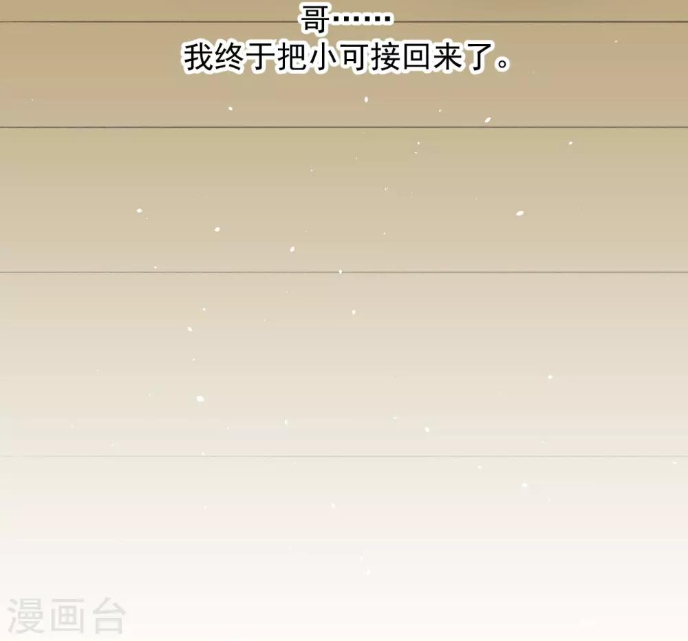 《养蛊为欢》第61话 第21页