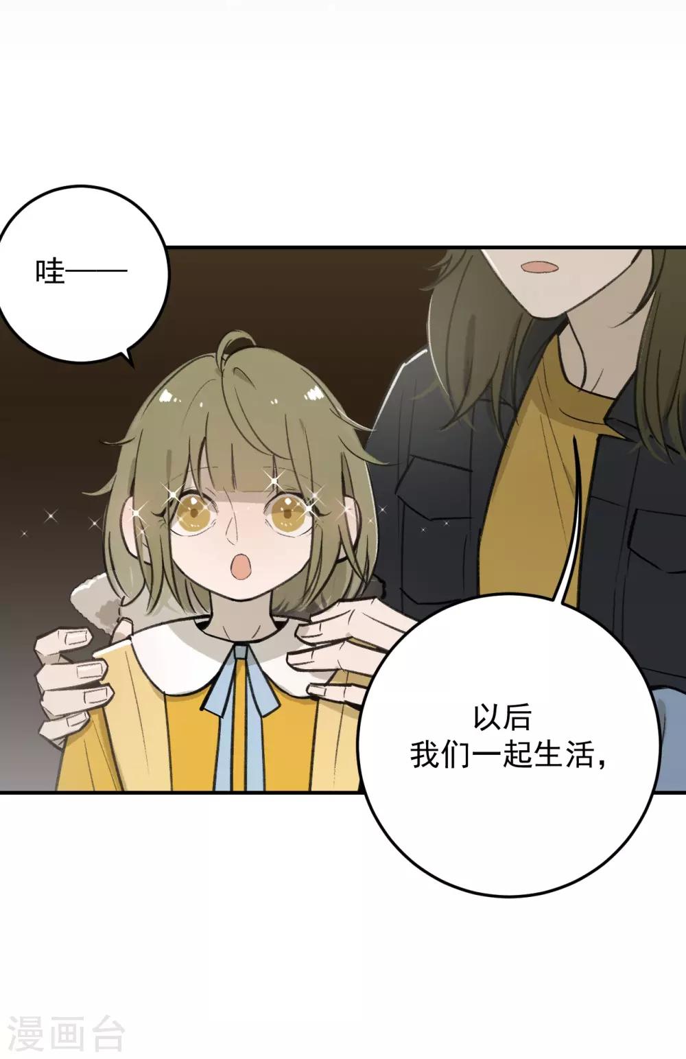 《养蛊为欢》第61话 第22页