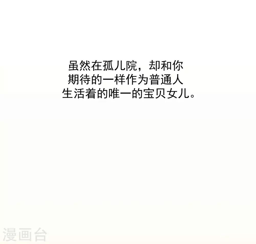 《养蛊为欢》第61话 第23页