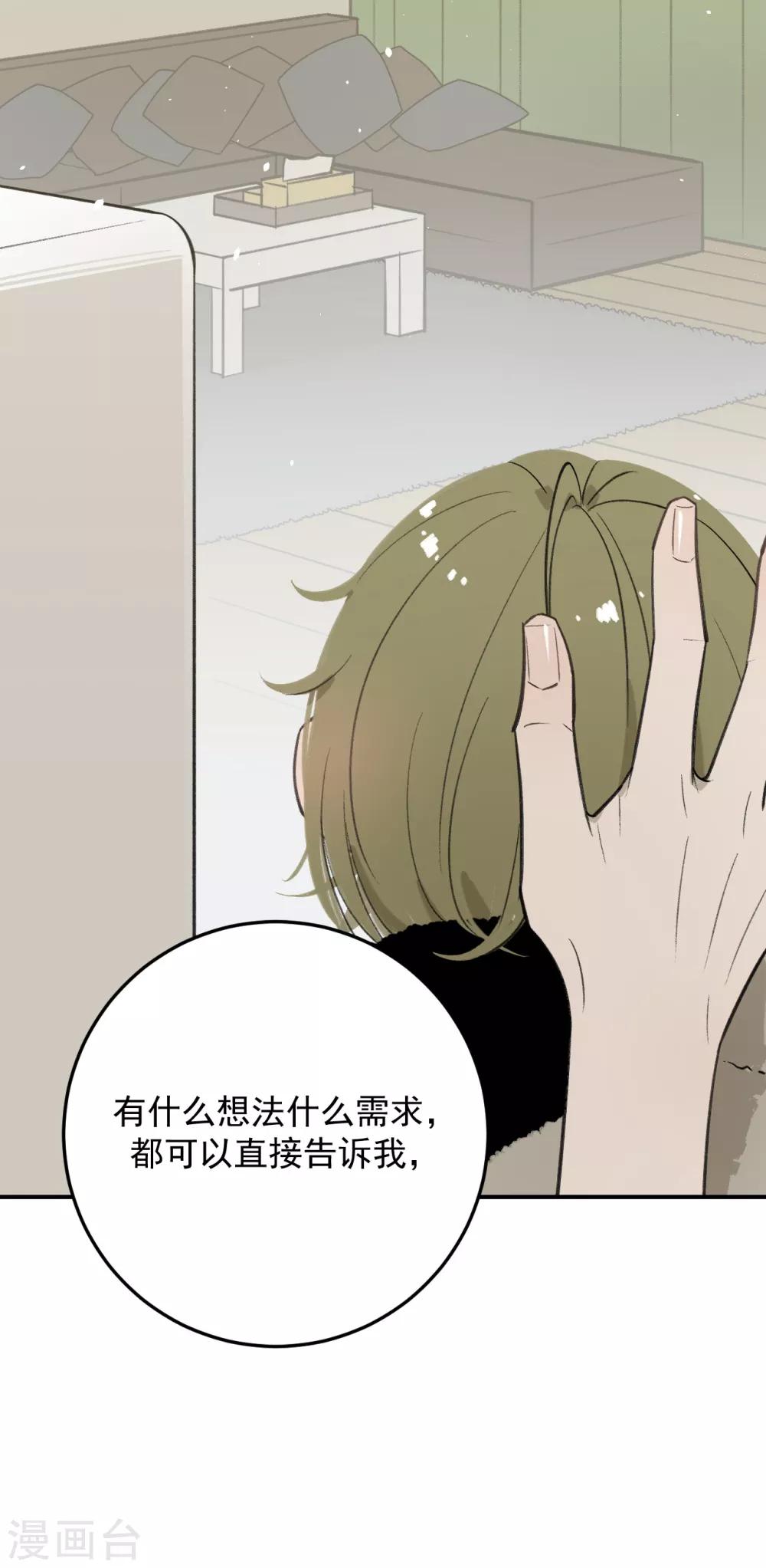 《养蛊为欢》第61话 第25页