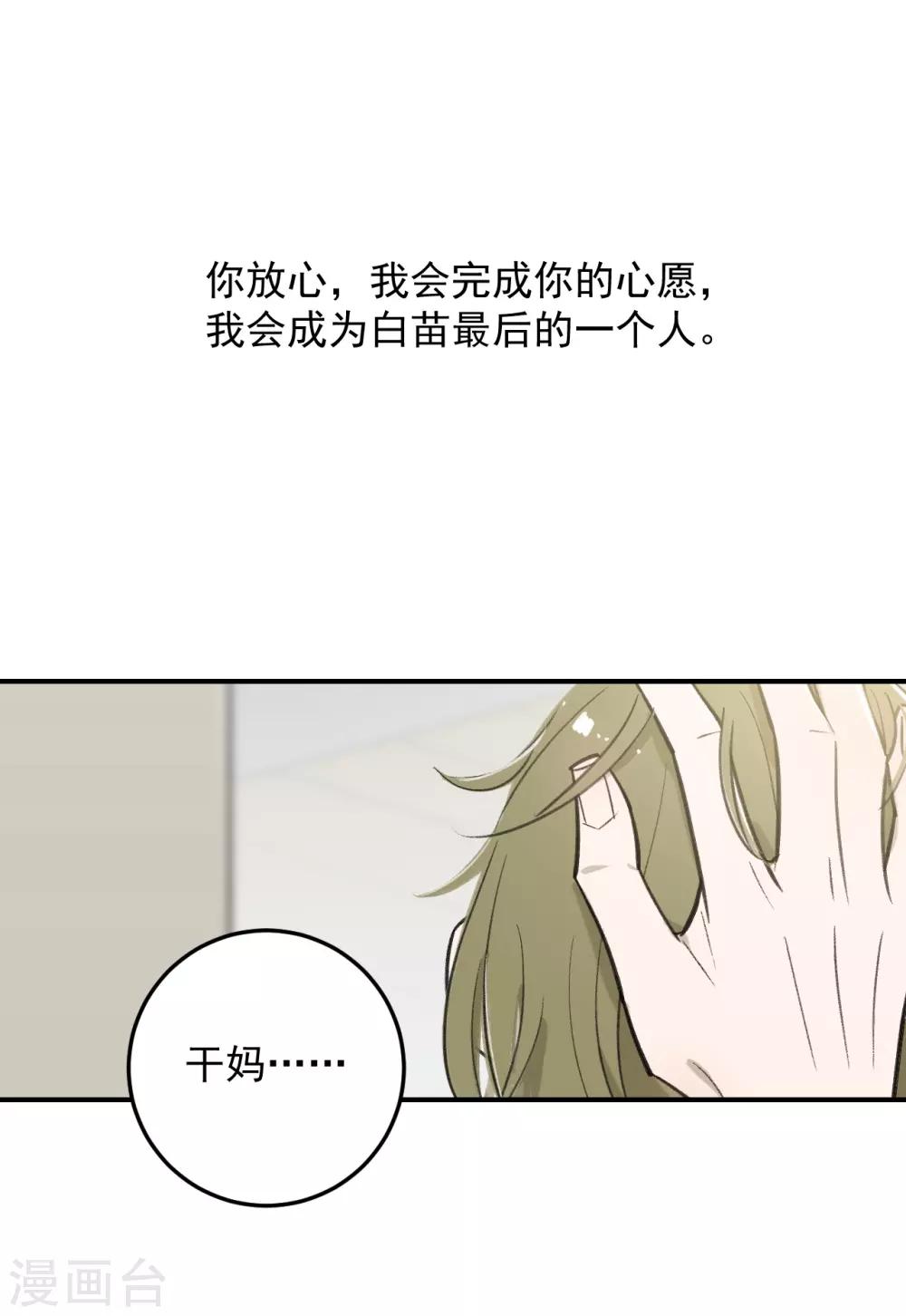 《养蛊为欢》第61话 第26页
