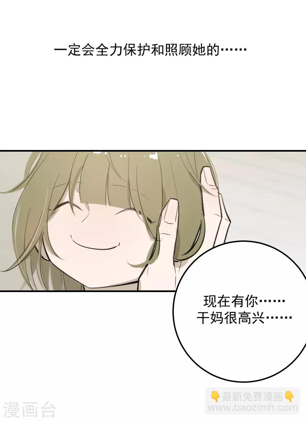 《养蛊为欢》第61话 第28页