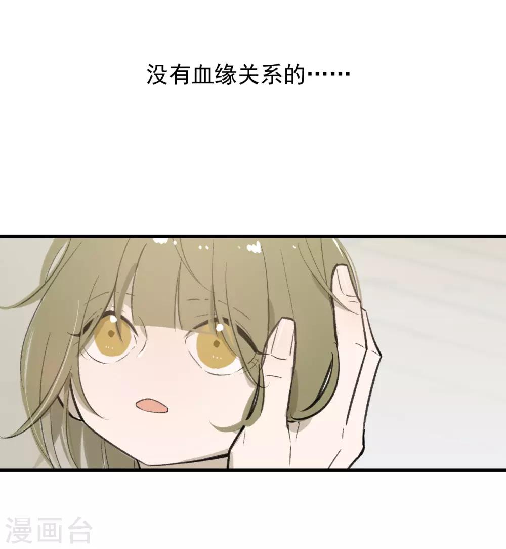 《养蛊为欢》第61话 第29页