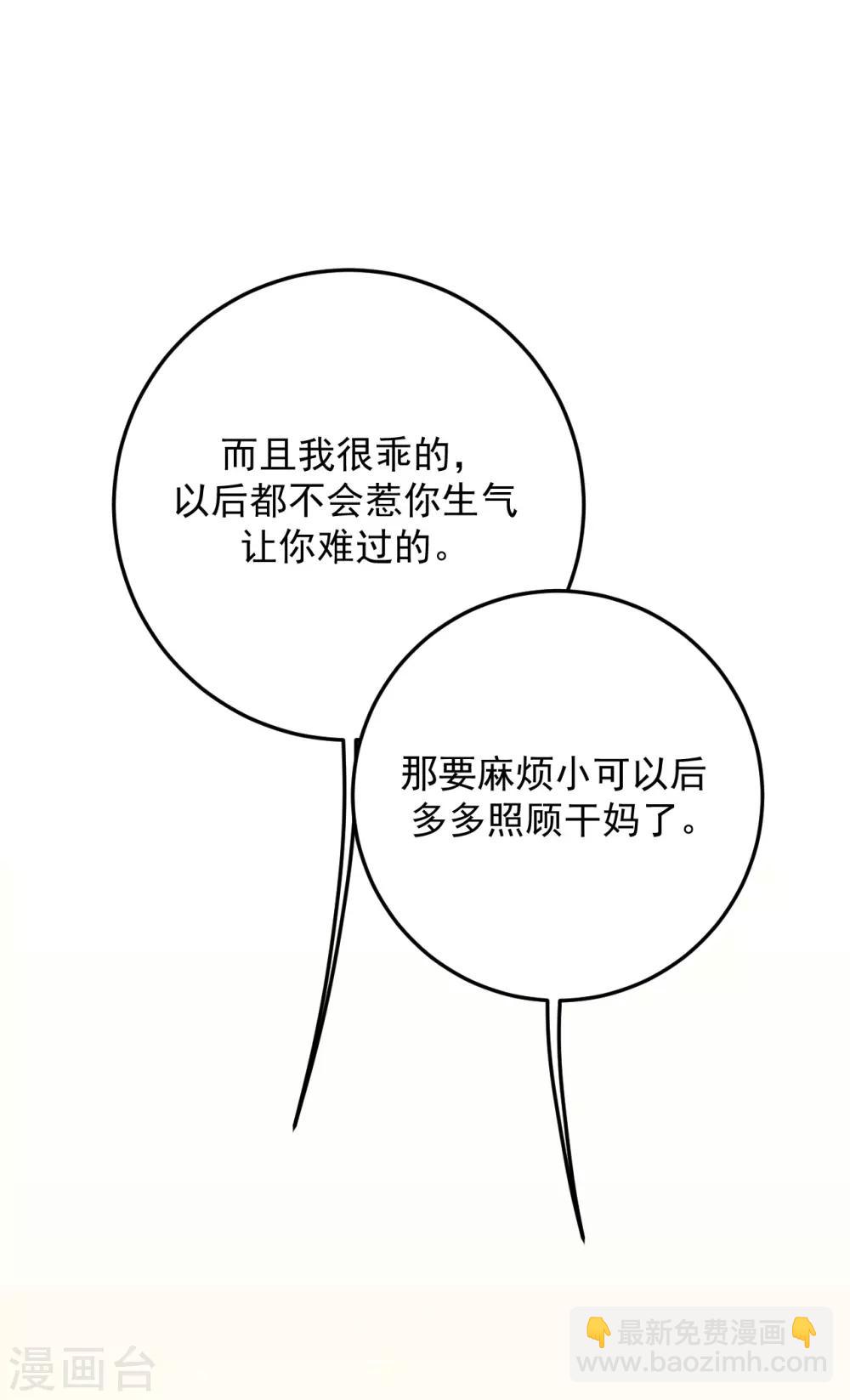 《养蛊为欢》第61话 第35页