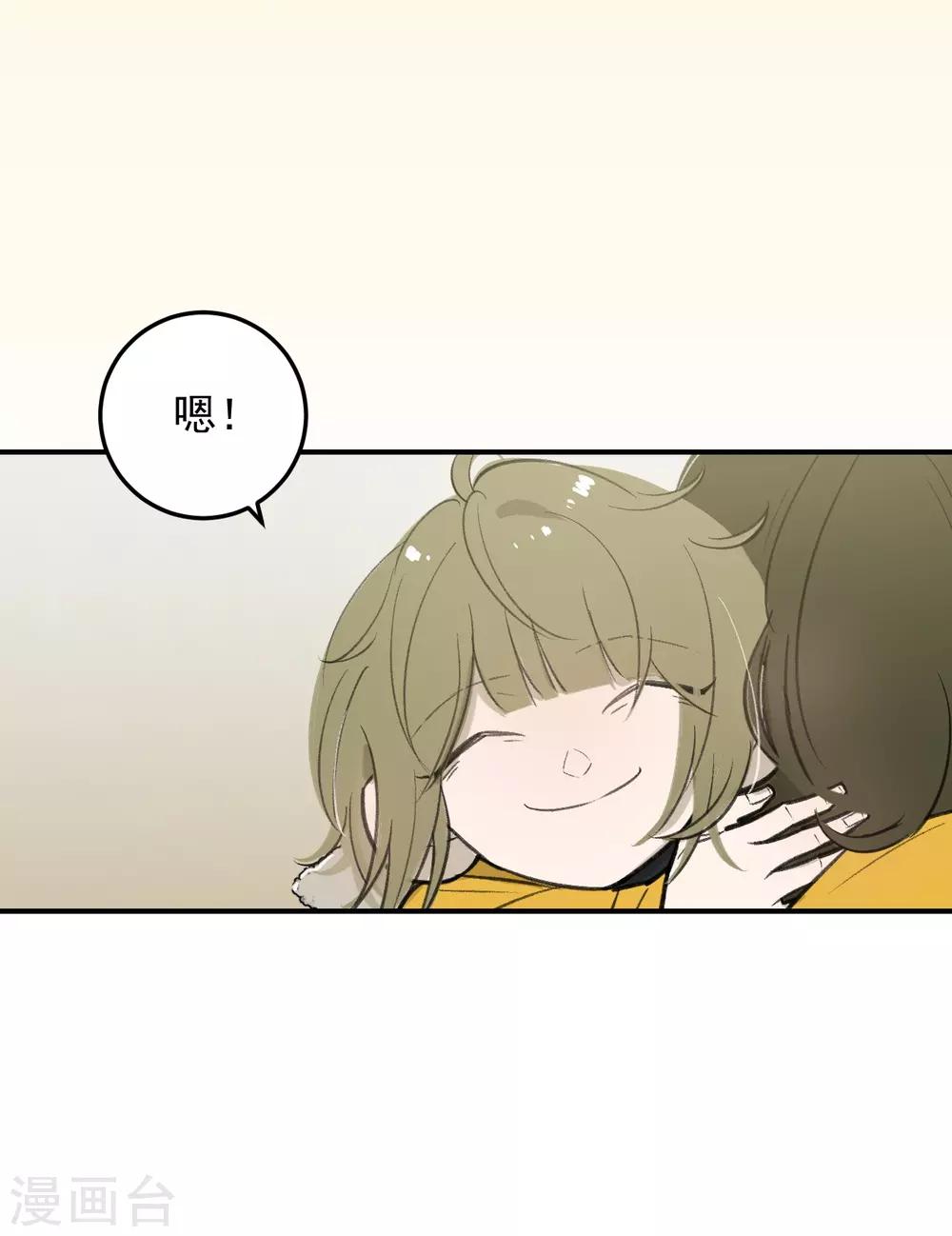 《养蛊为欢》第61话 第37页