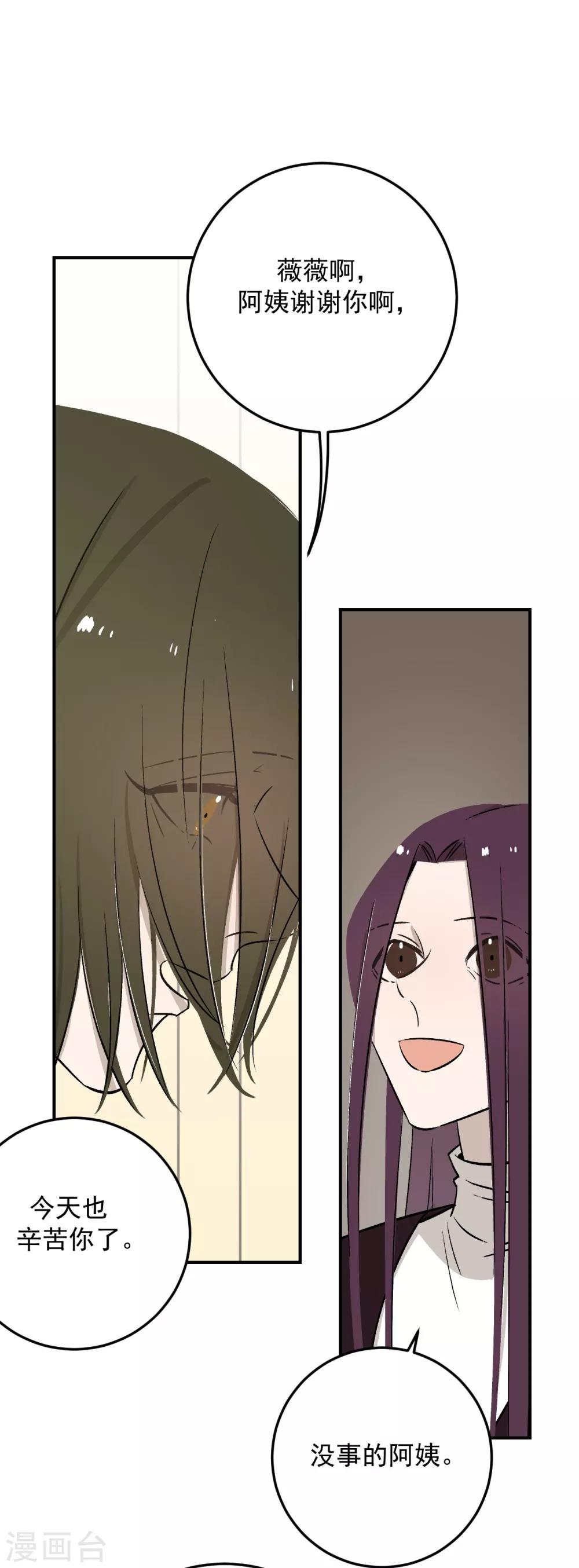 《养蛊为欢》第61话 第6页