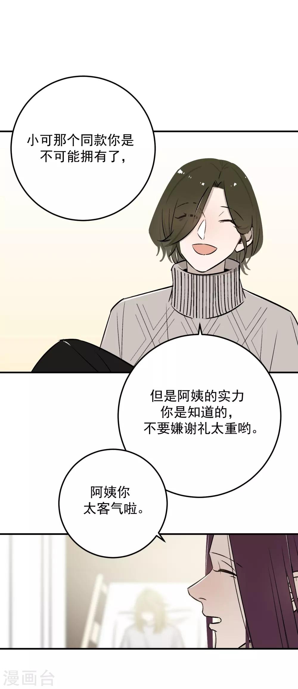 《养蛊为欢》第61话 第8页