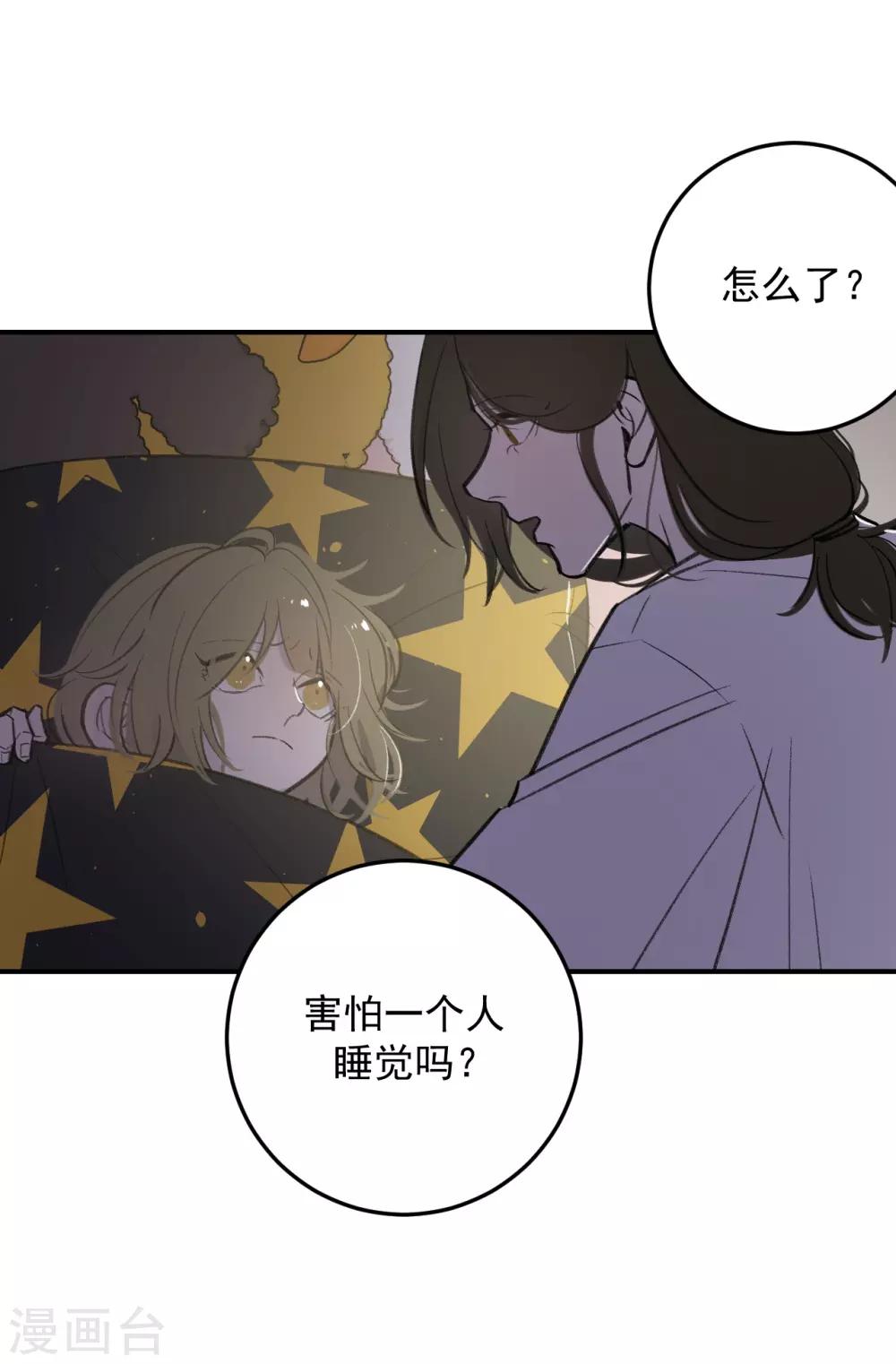 《养蛊为欢》第62话 第19页