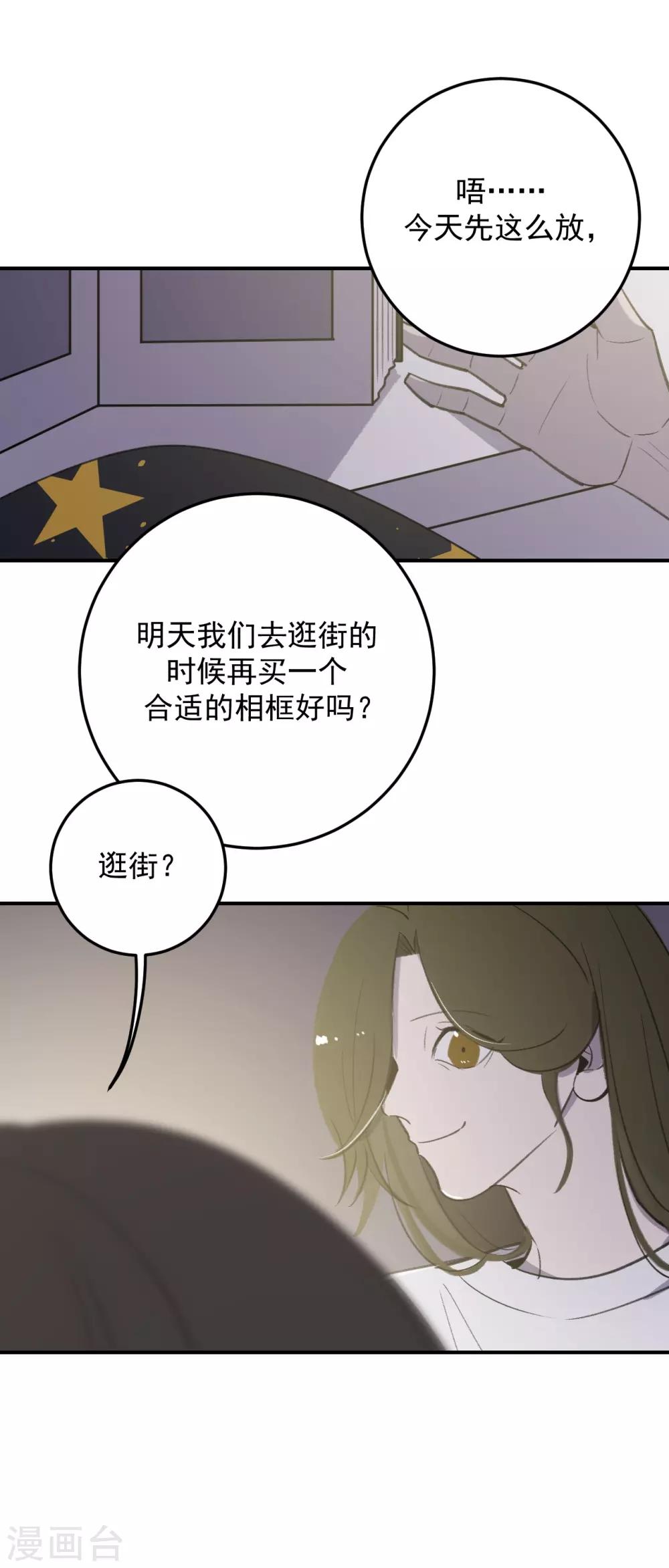 《养蛊为欢》第62话 第26页