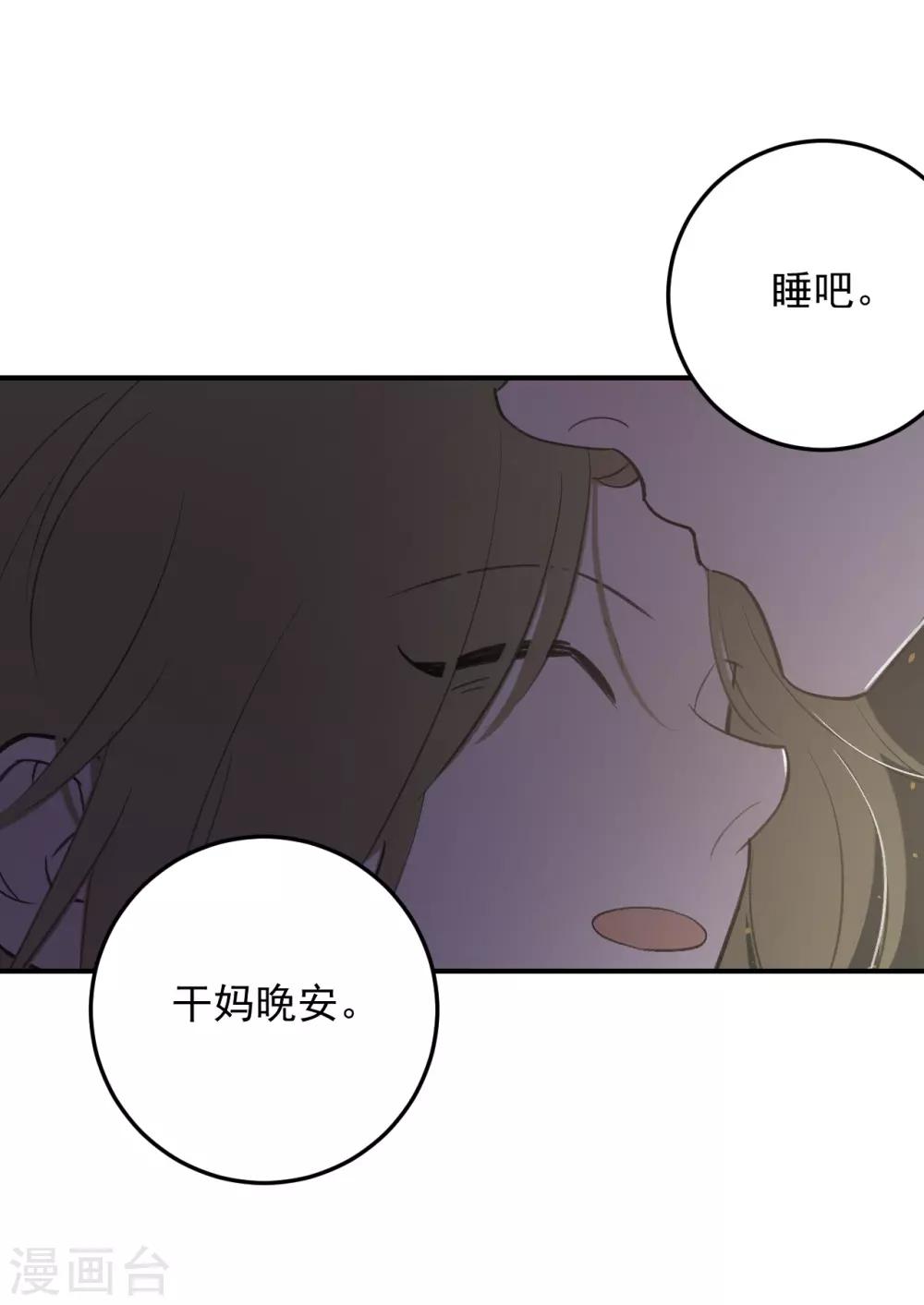 《养蛊为欢》第62话 第28页