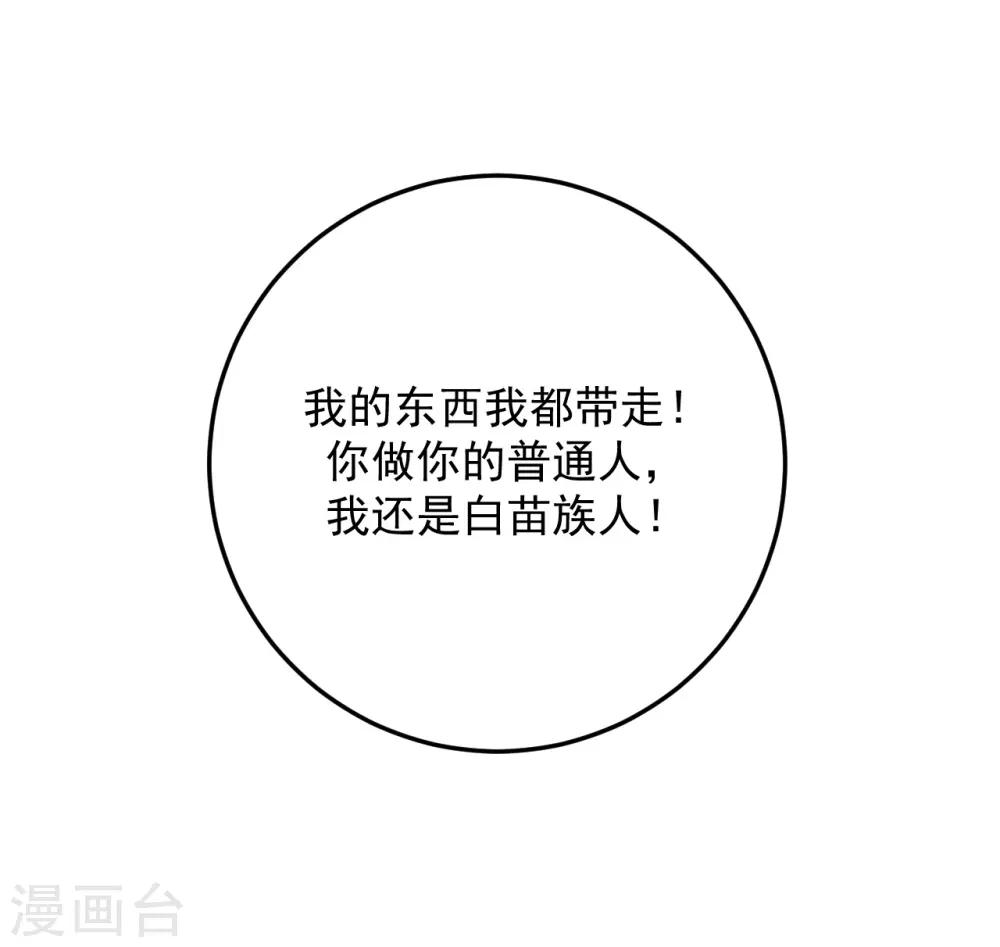 《养蛊为欢》第63话 第11页