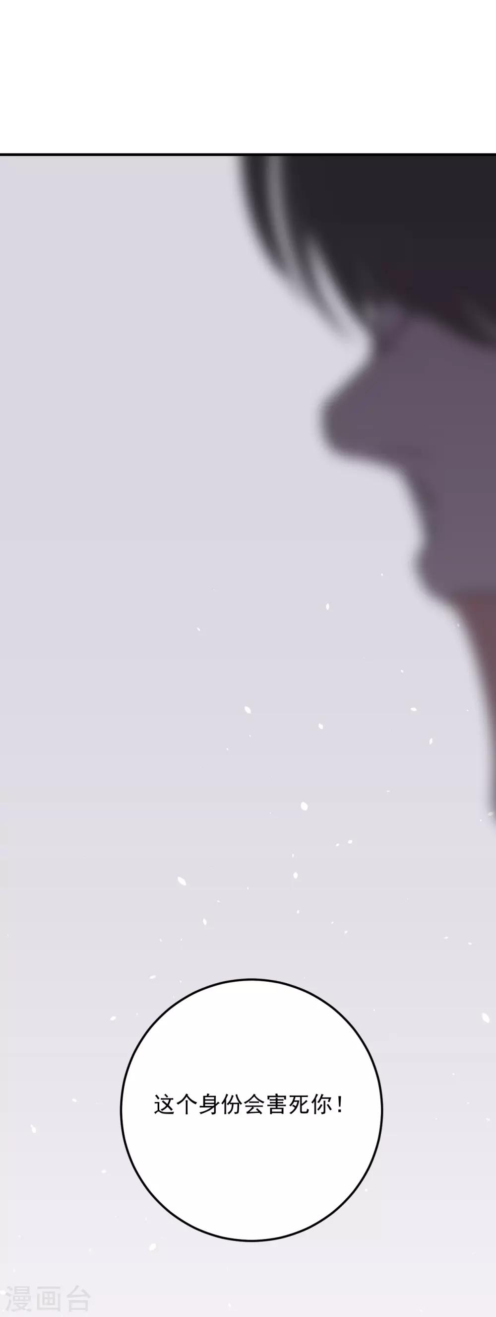 《养蛊为欢》第63话 第14页