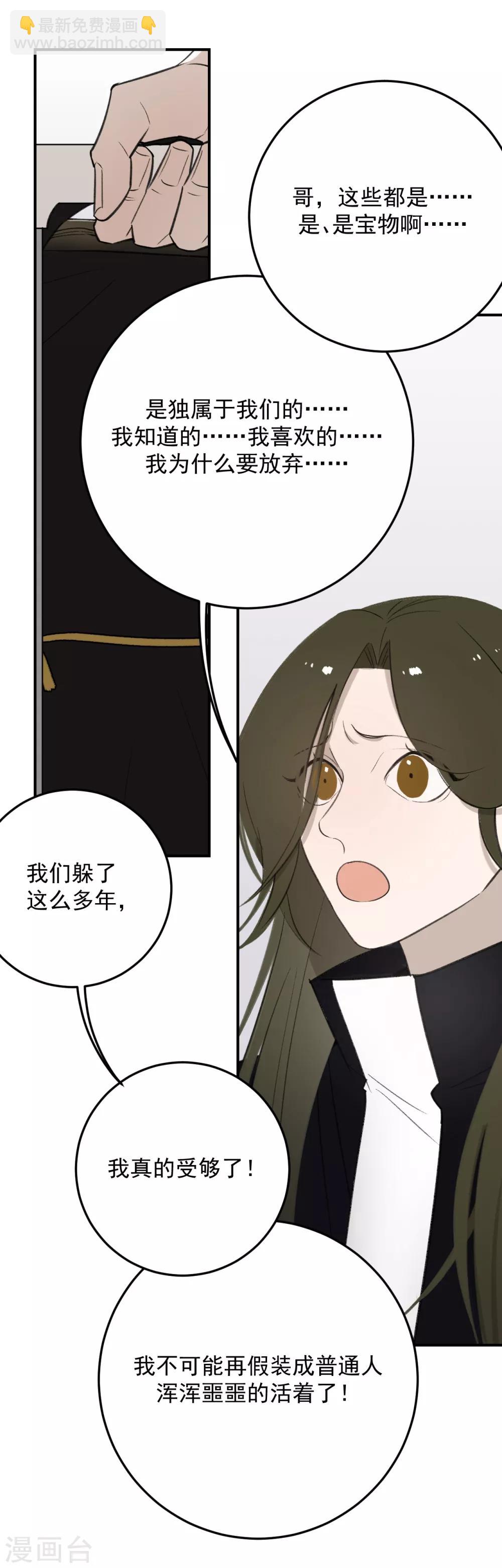 《养蛊为欢》第63话 第18页