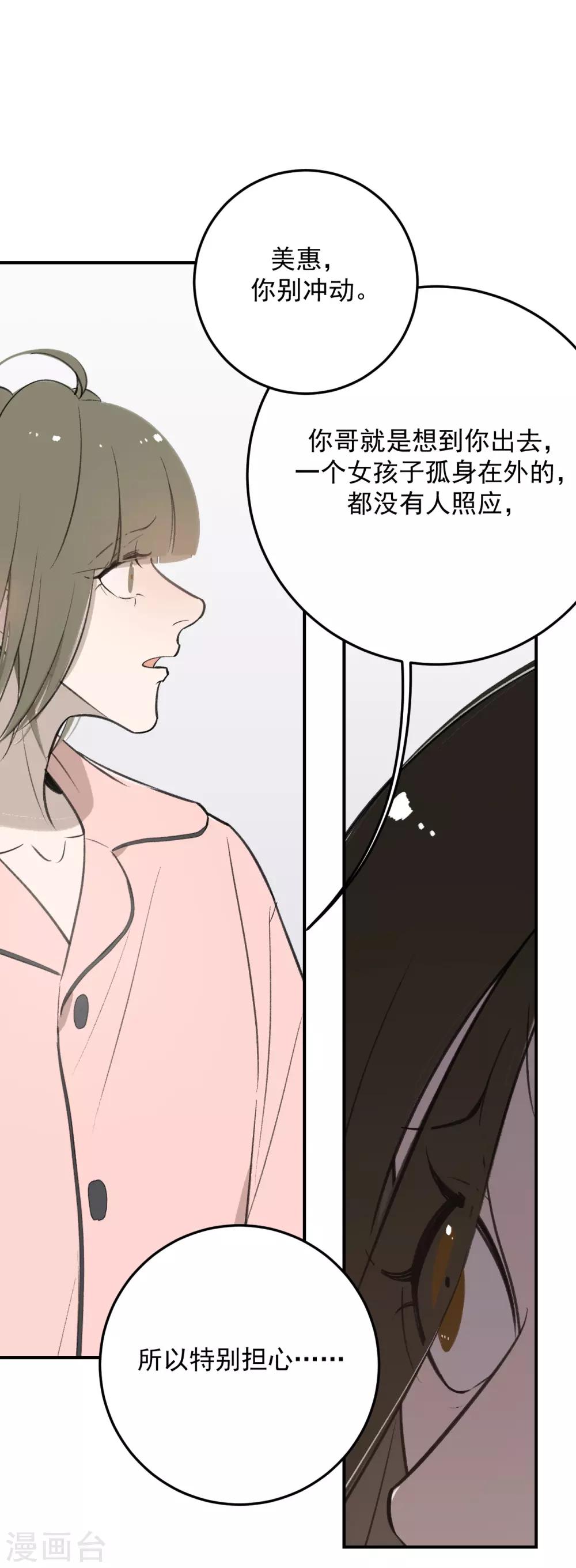 《养蛊为欢》第63话 第21页