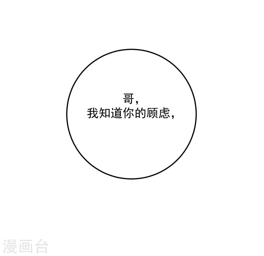 《养蛊为欢》第63话 第27页