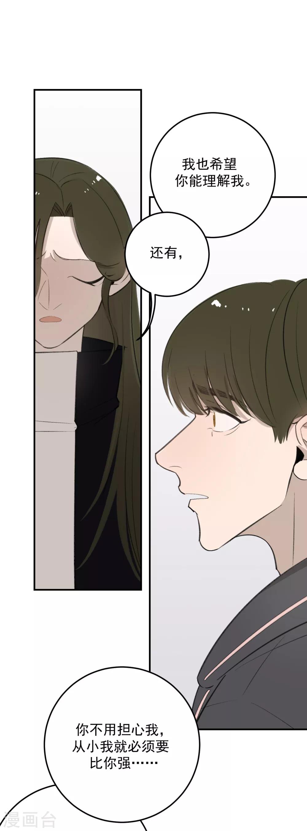 《养蛊为欢》第63话 第28页