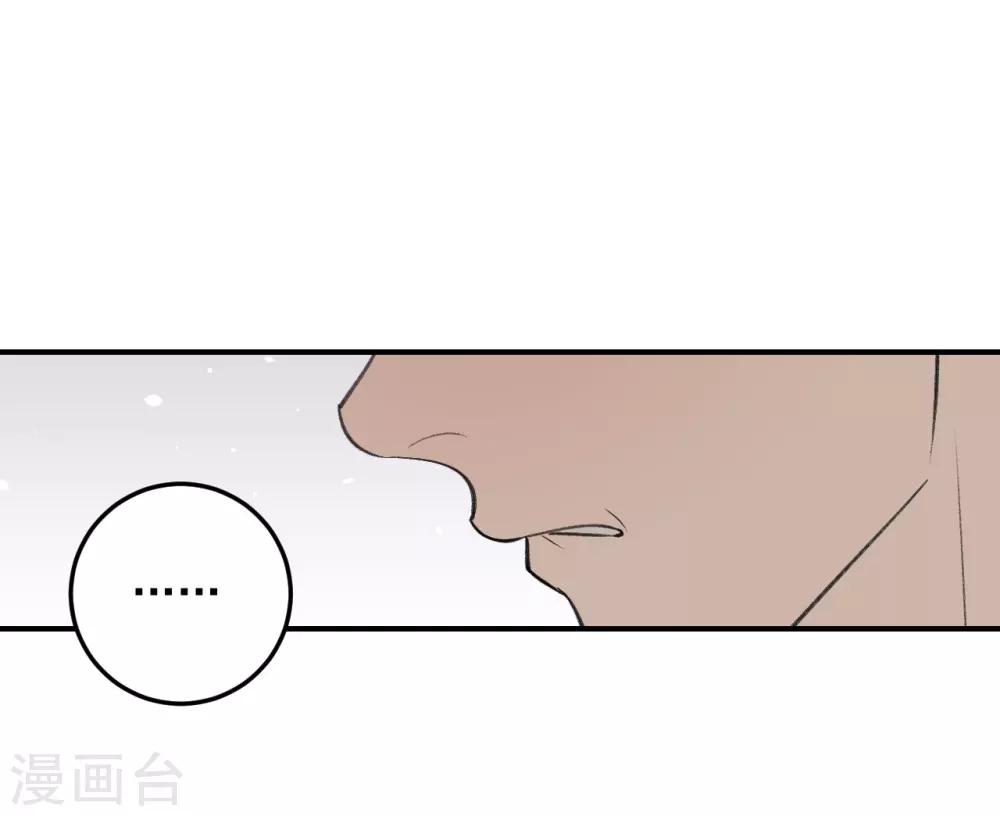 《养蛊为欢》第63话 第30页