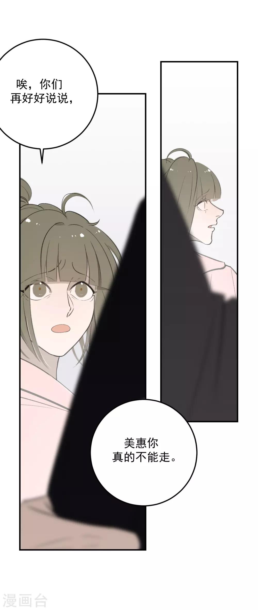 《养蛊为欢》第63话 第34页