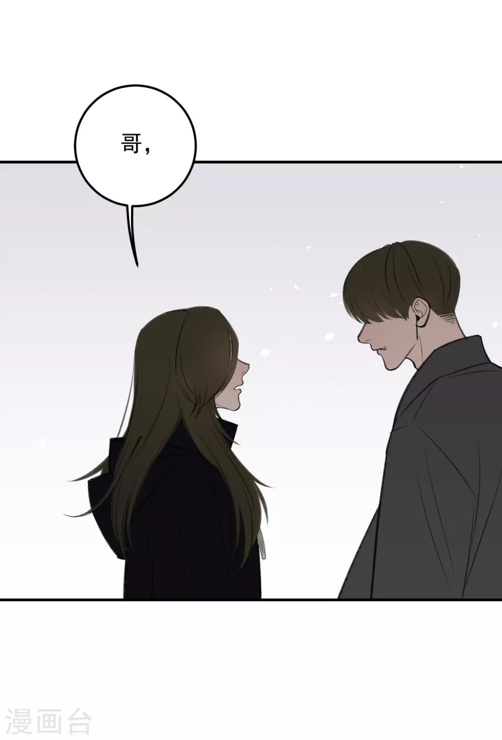 《养蛊为欢》第63话 第36页