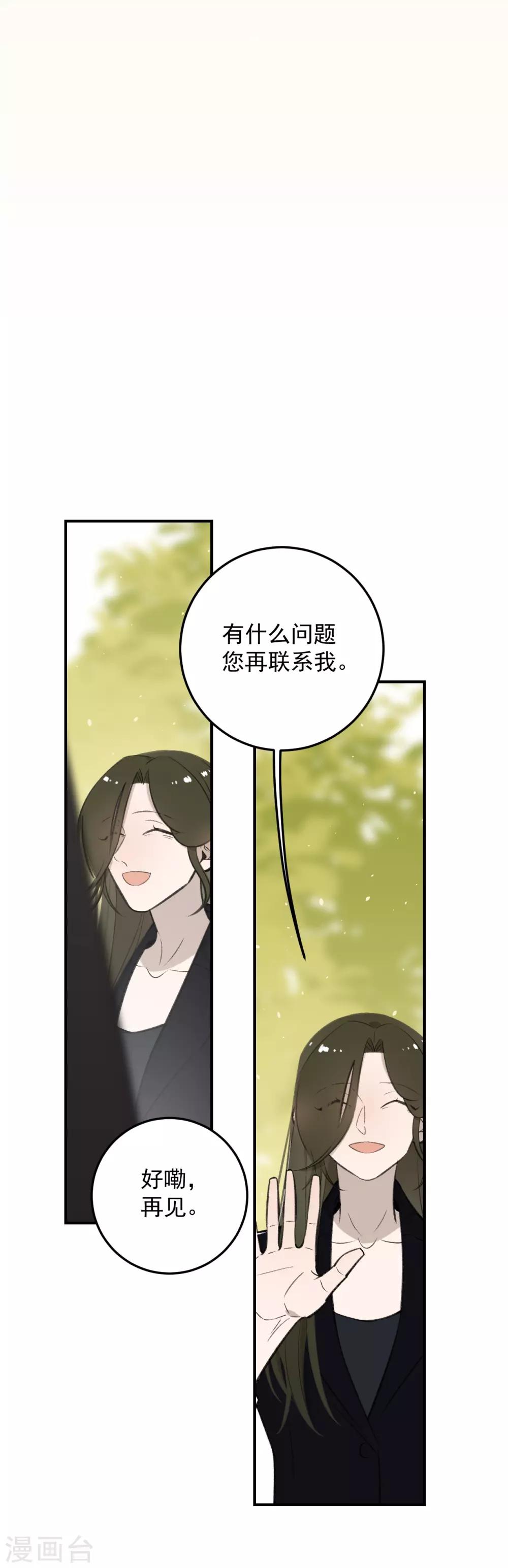 《养蛊为欢》第64话 第11页