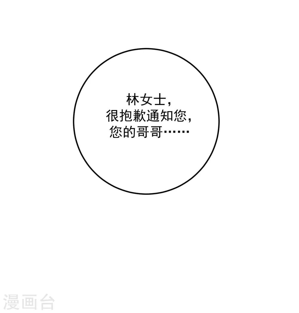 《养蛊为欢》第64话 第14页