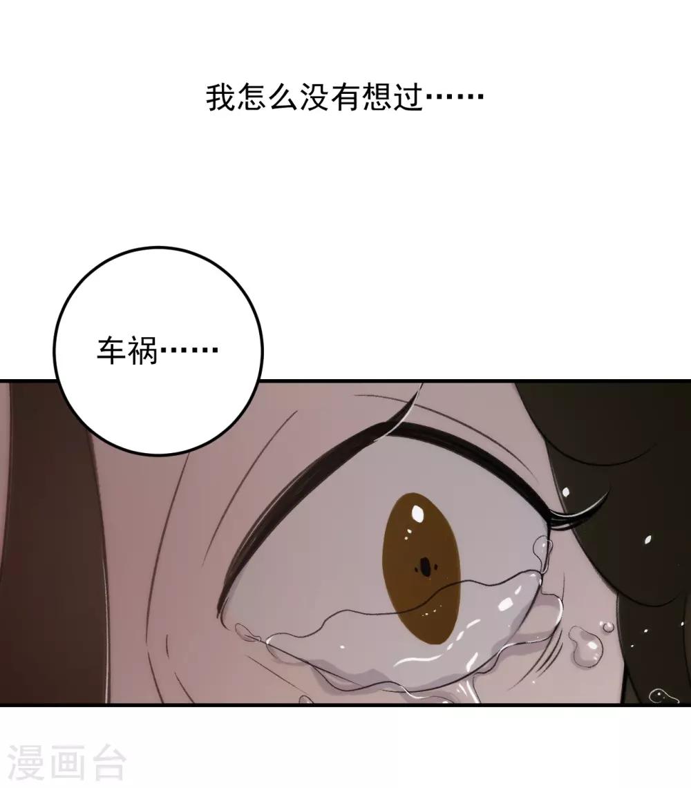 《养蛊为欢》第64话 第16页
